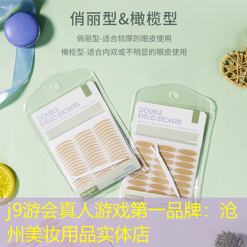 沧州美妆用品实体店