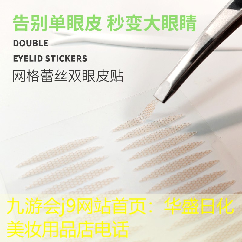 华盛日化美妆用品店电话