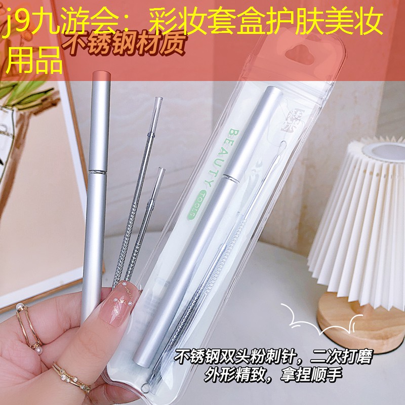彩妆套盒护肤美妆用品
