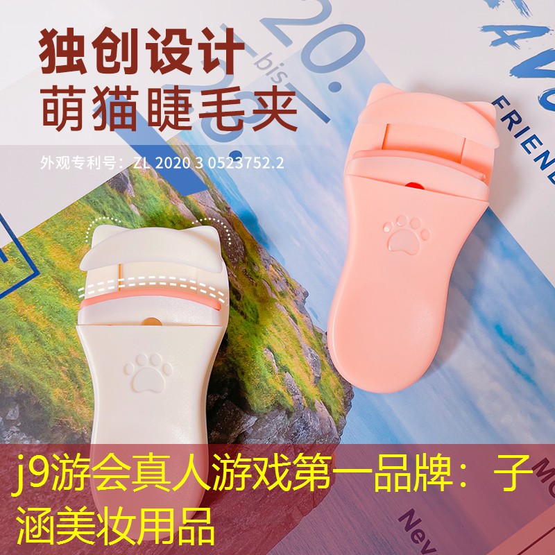 子涵美妆用品