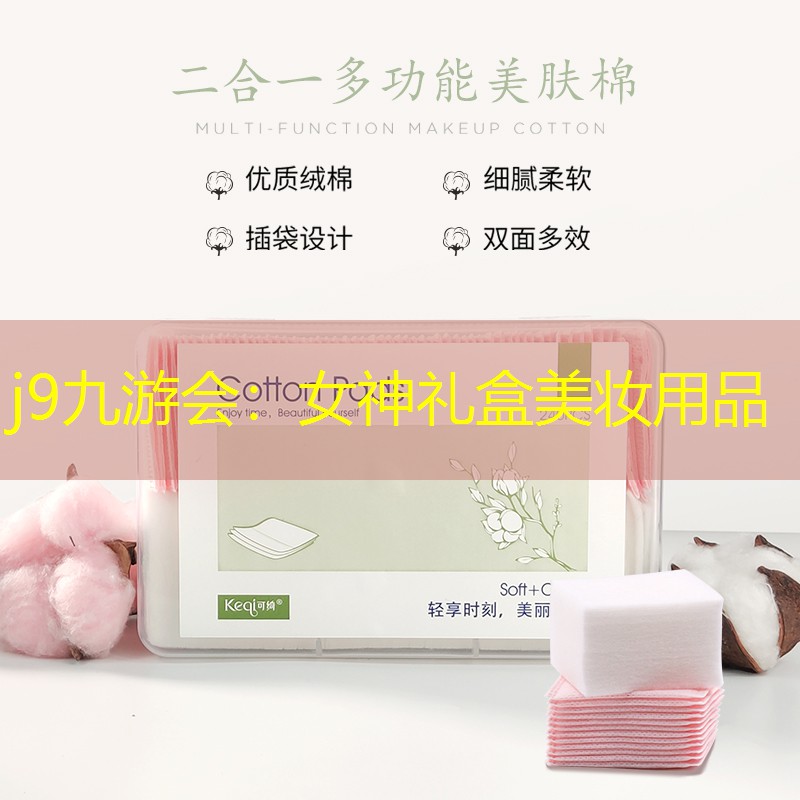 女神礼盒美妆用品