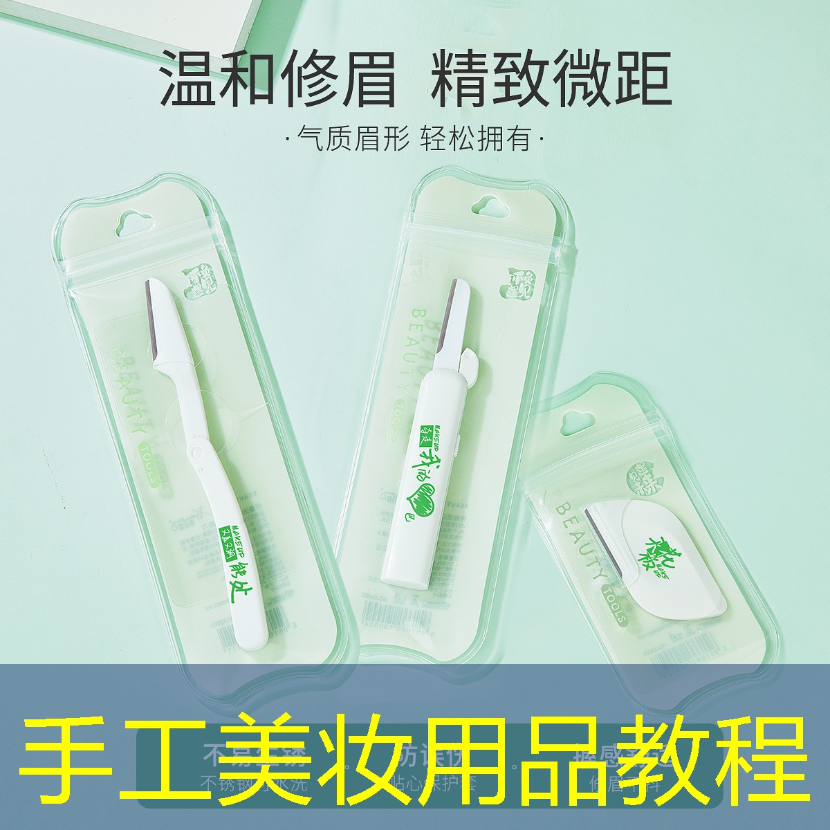 手工美妆用品教程