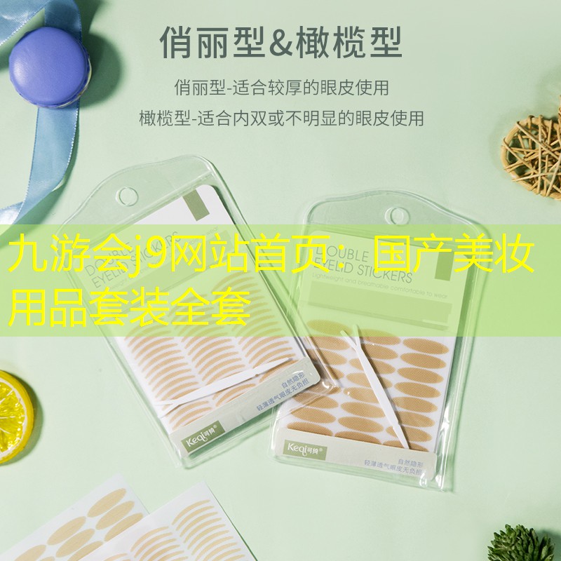 国产美妆用品套装全套