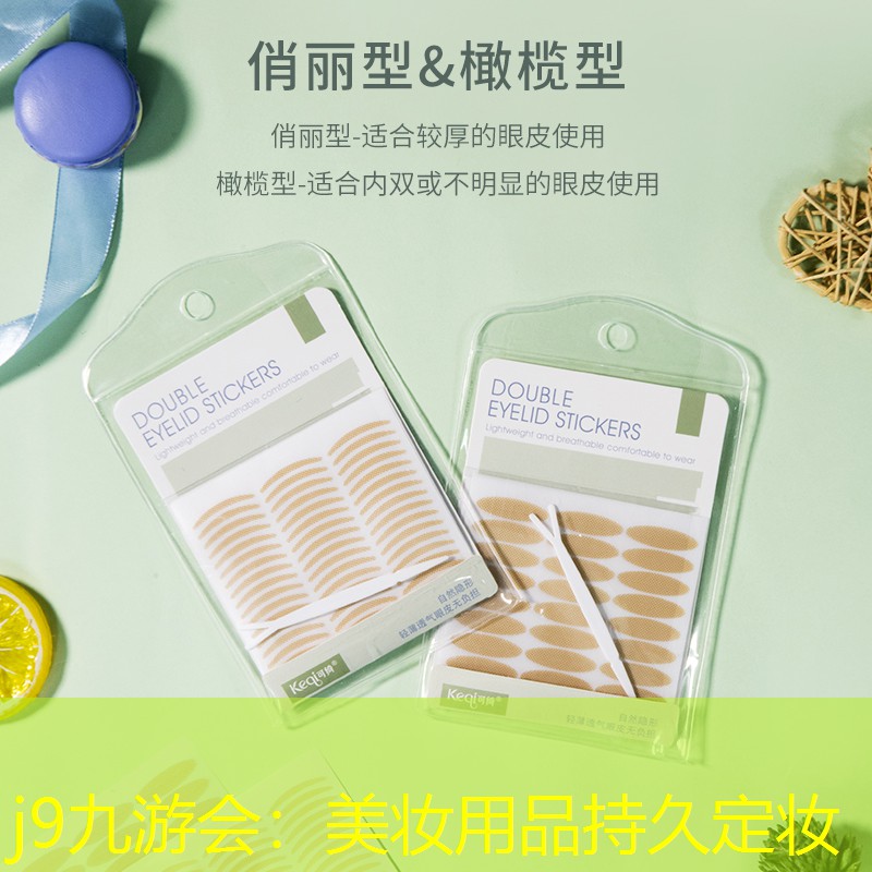 美妆用品持久定妆