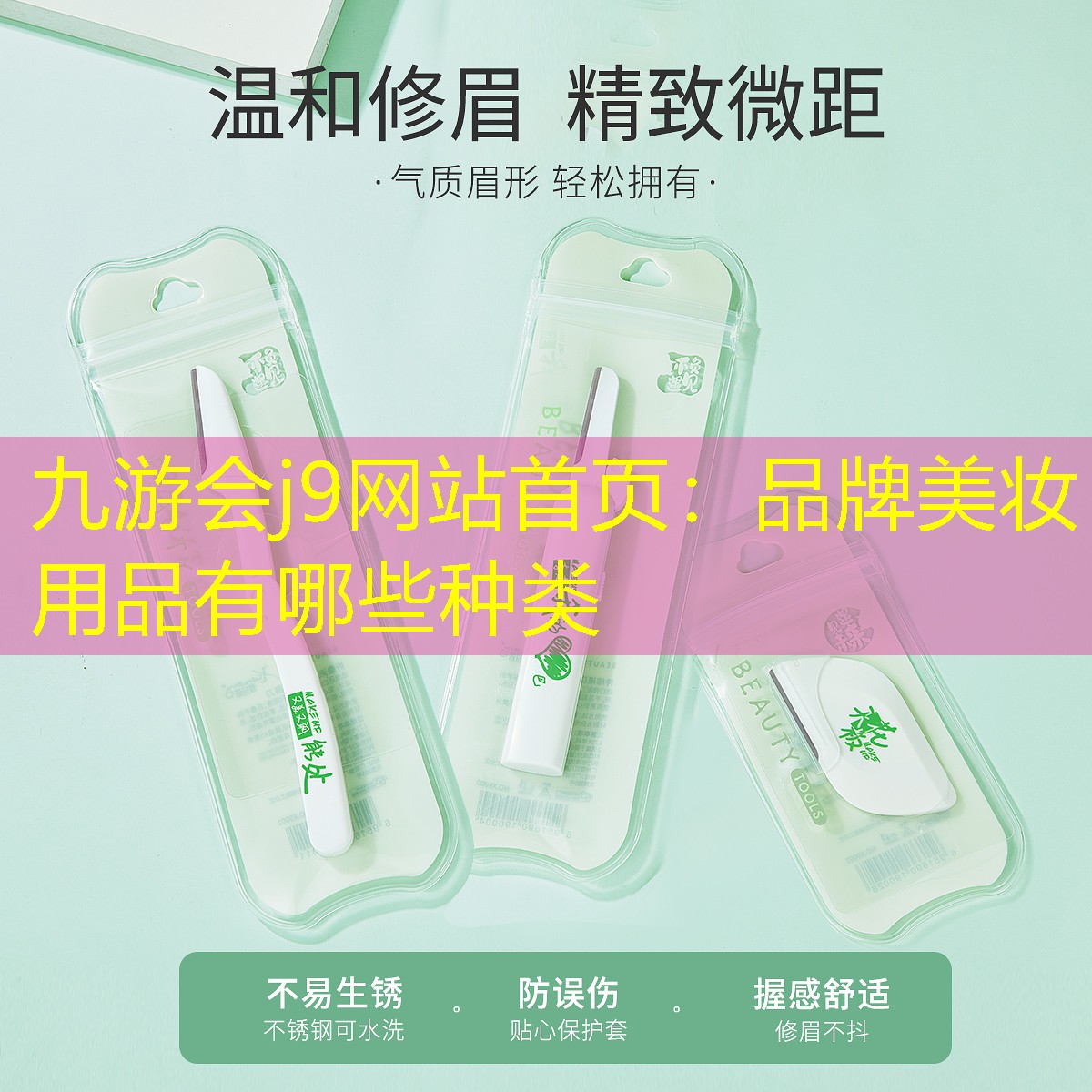 品牌美妆用品有哪些种类