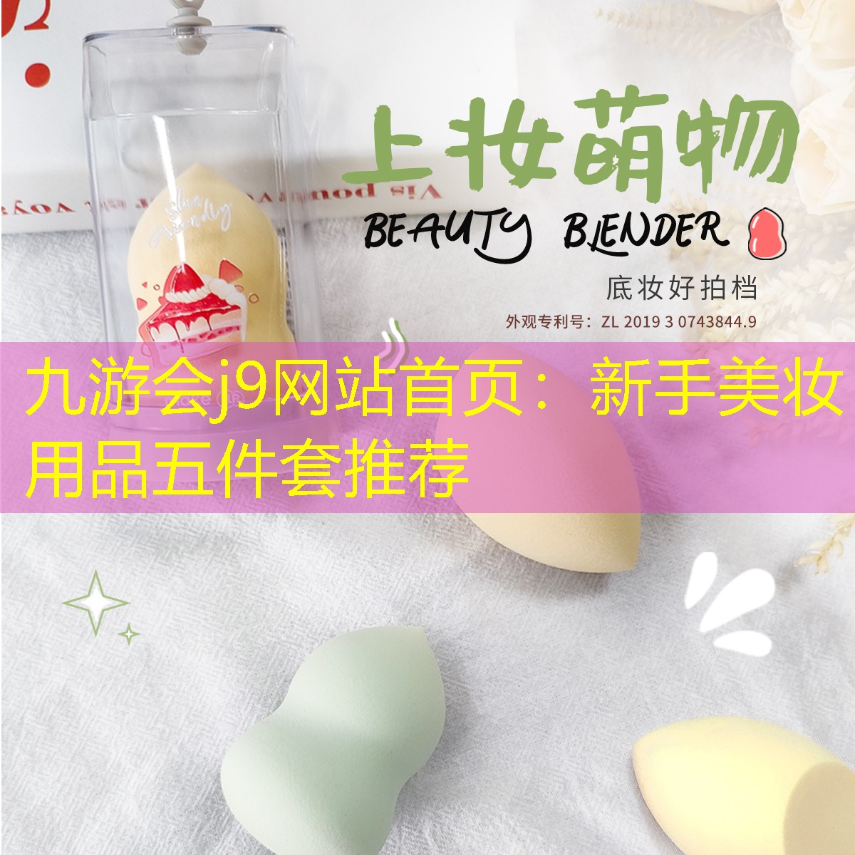 新手美妆用品五件套推荐
