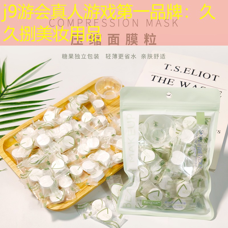 久久捌美妆用品