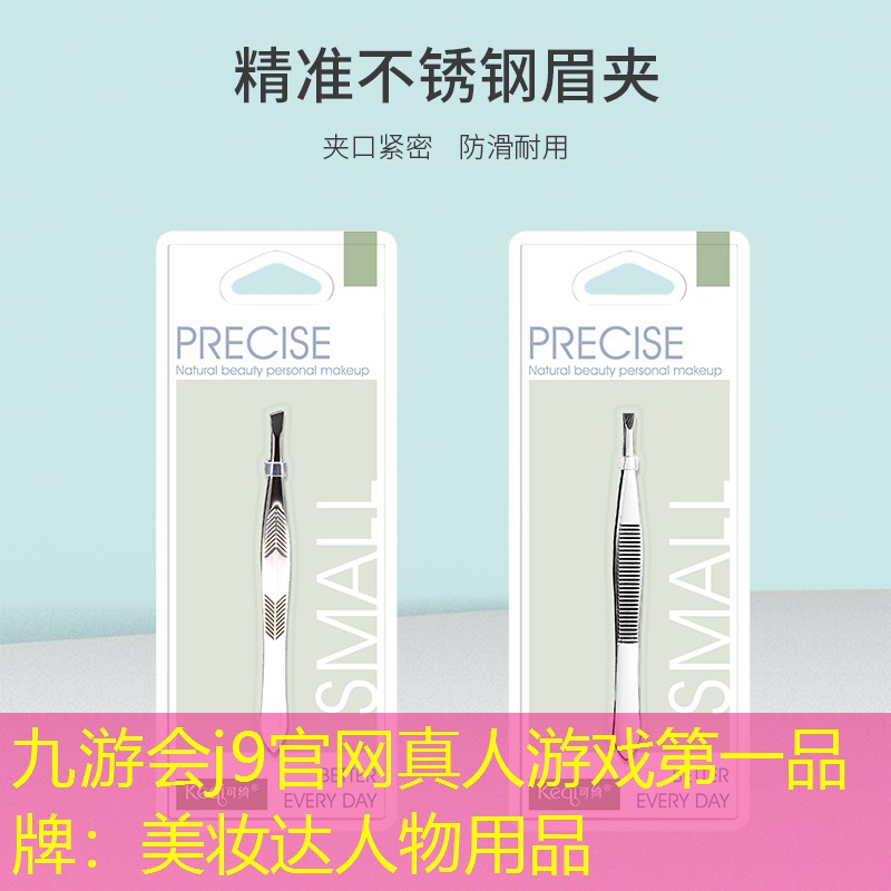 美妆达人物用品