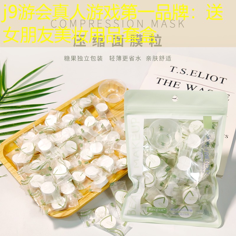 送女朋友美妆用品套盒