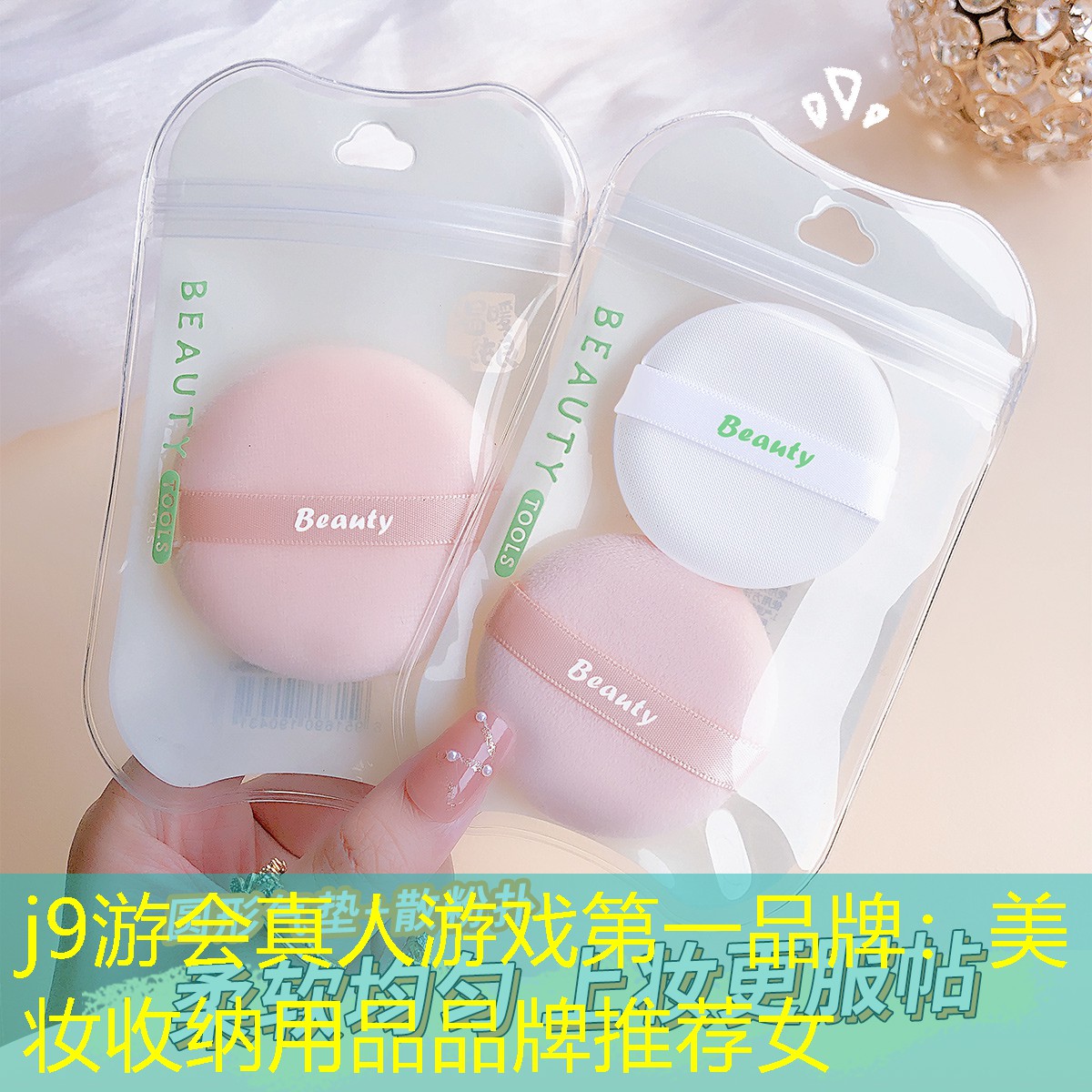 美妆收纳用品品牌推荐女