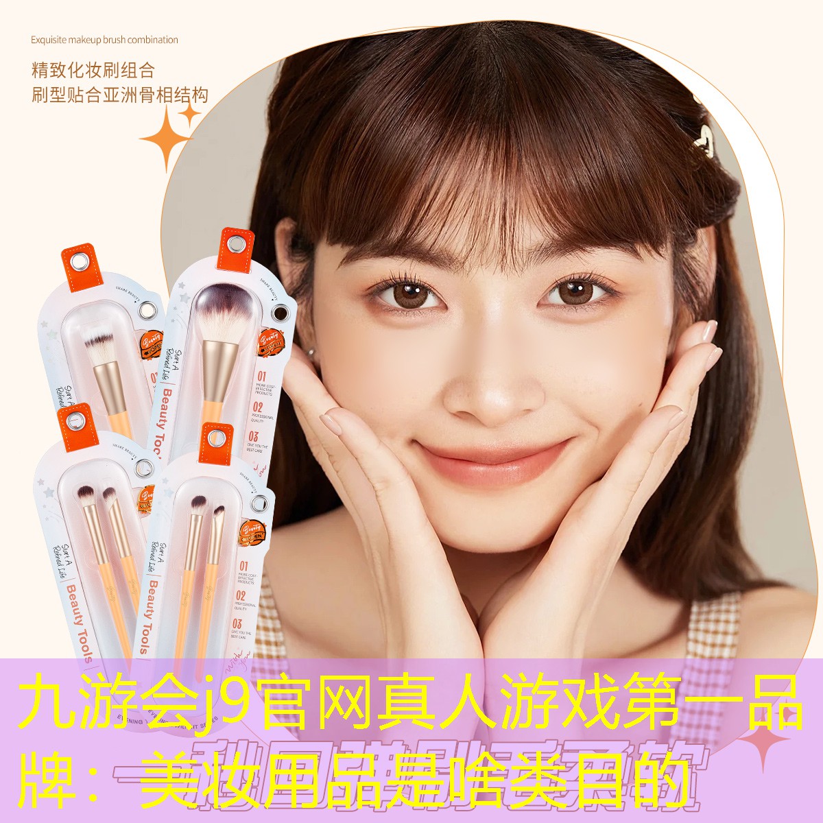美妆用品是啥类目的