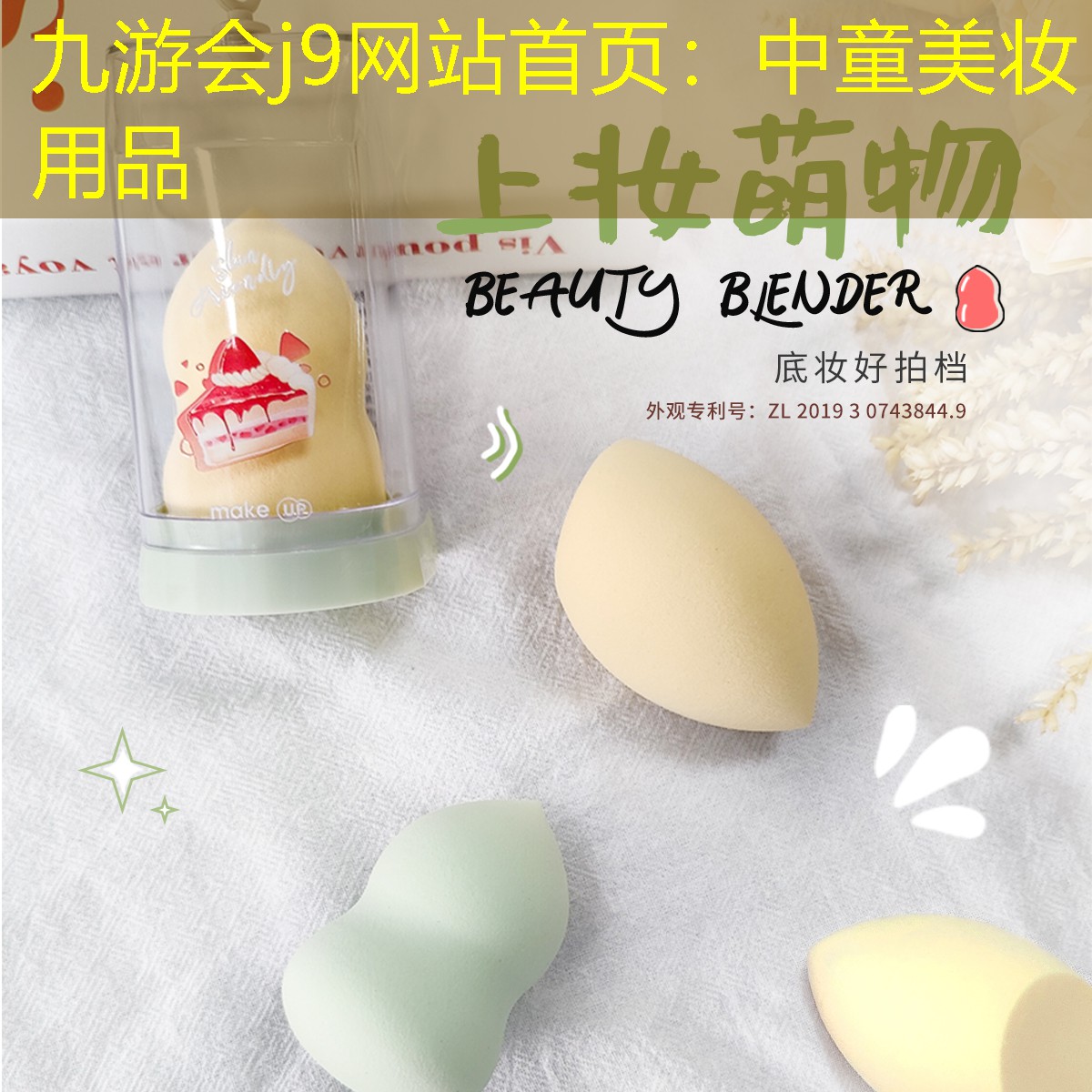 中童美妆用品