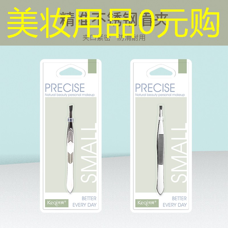 美妆用品0元购