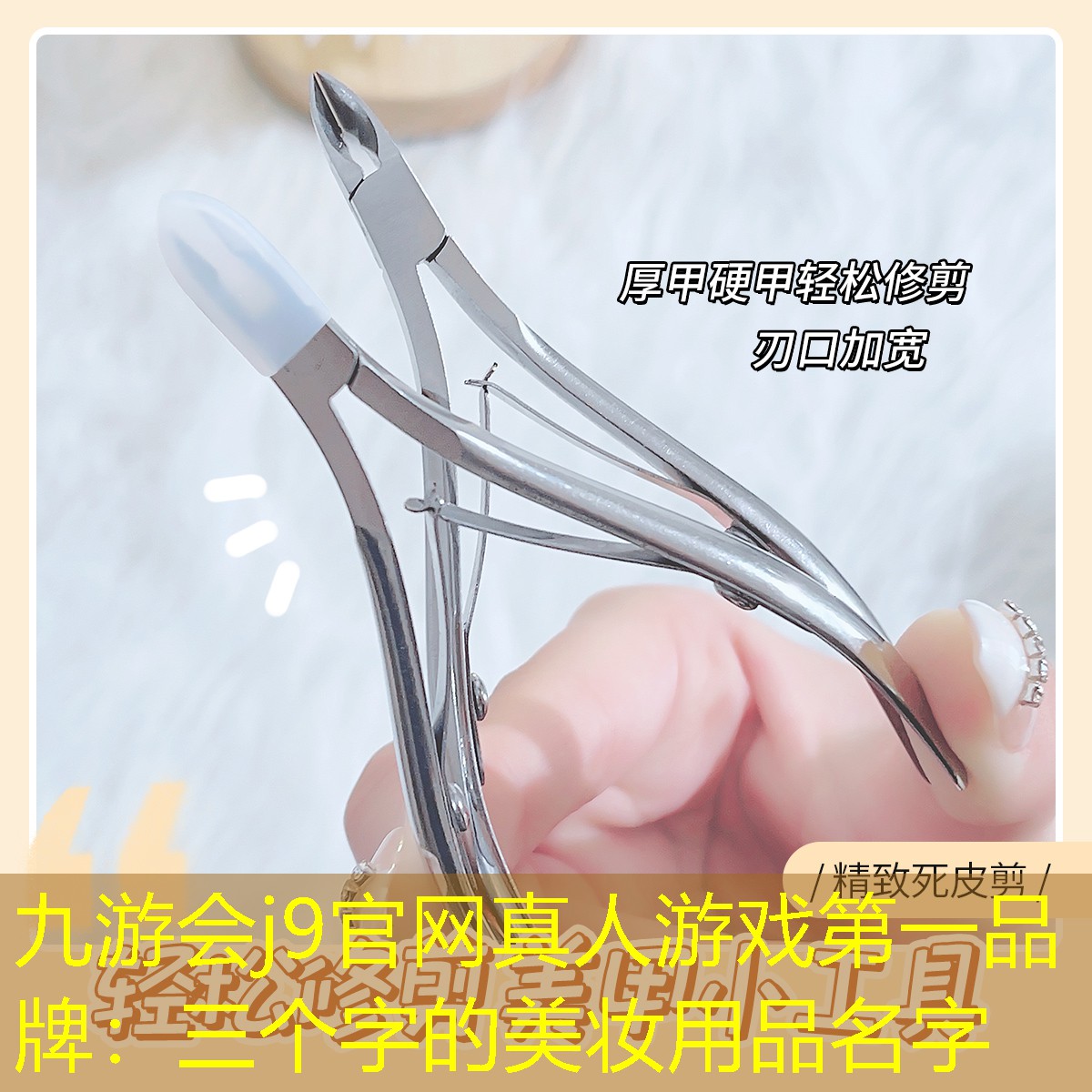 三个字的美妆用品名字