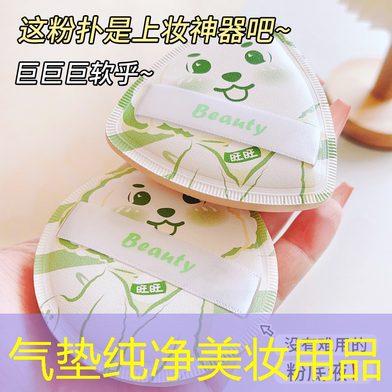 气垫纯净美妆用品