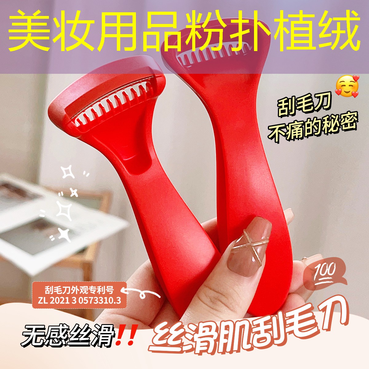 美妆用品粉扑植绒
