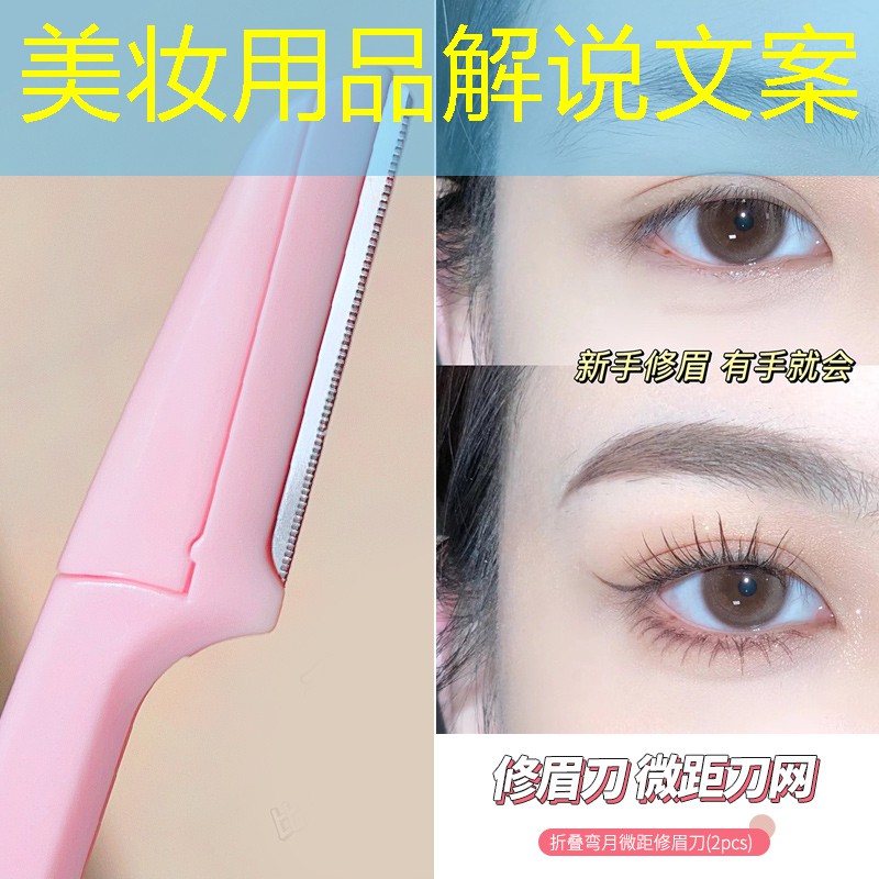 美妆用品解说文案