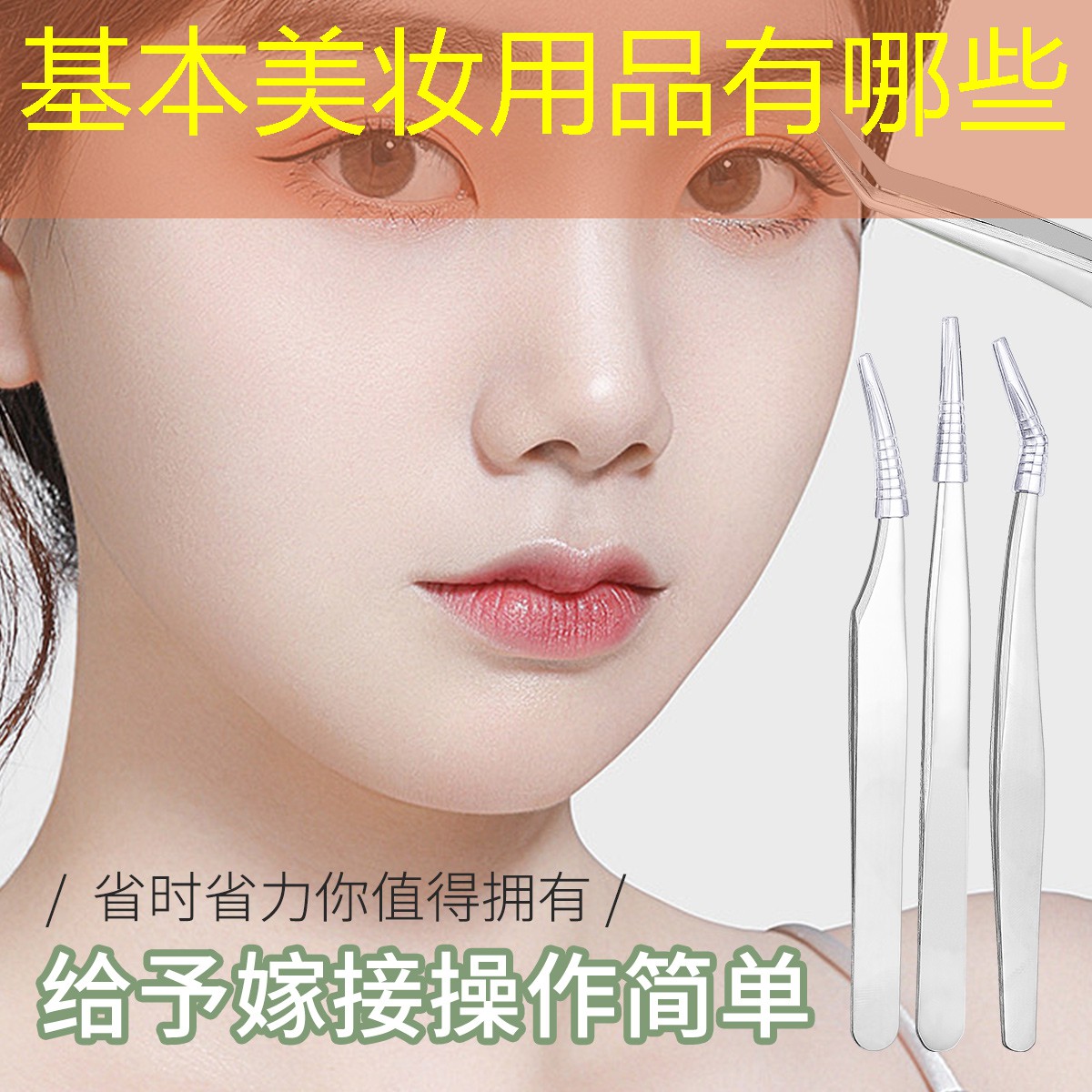 基本美妆用品有哪些