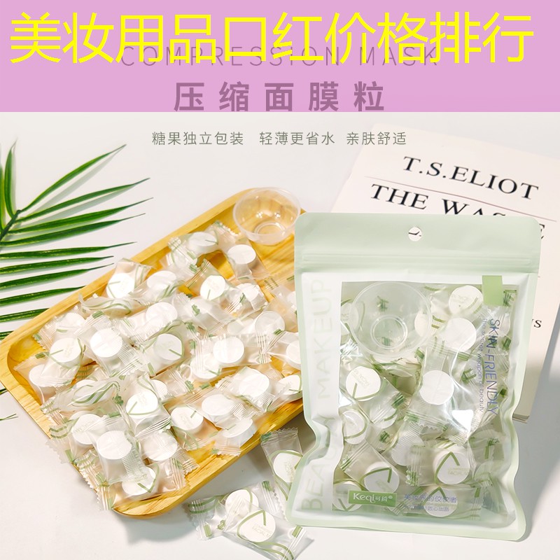美妆用品口红价格排行