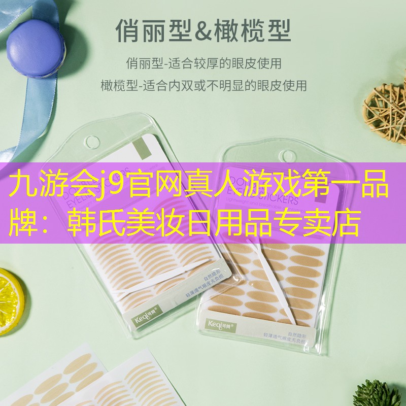 韩氏美妆日用品专卖店