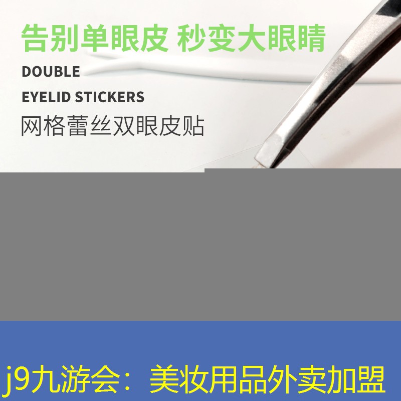 美妆用品外卖加盟