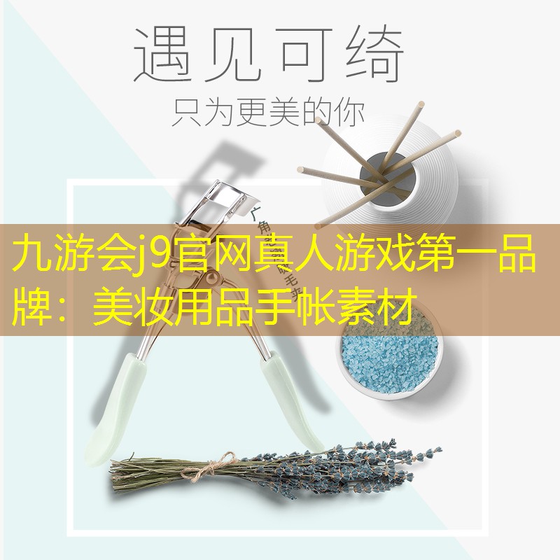 美妆用品手帐素材