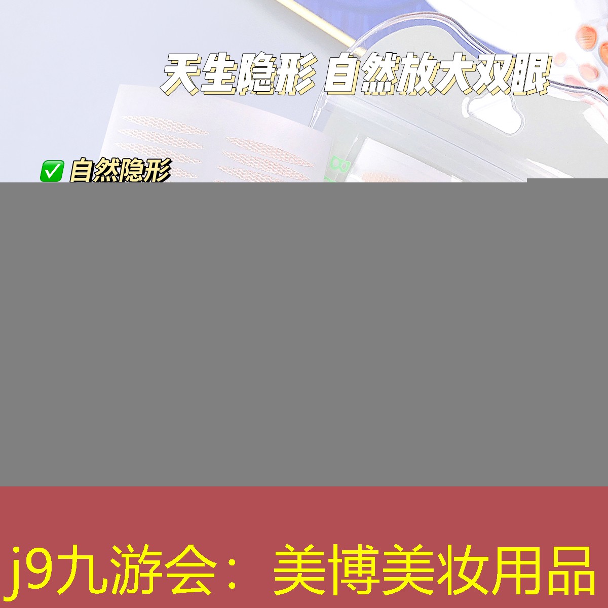 美博美妆用品