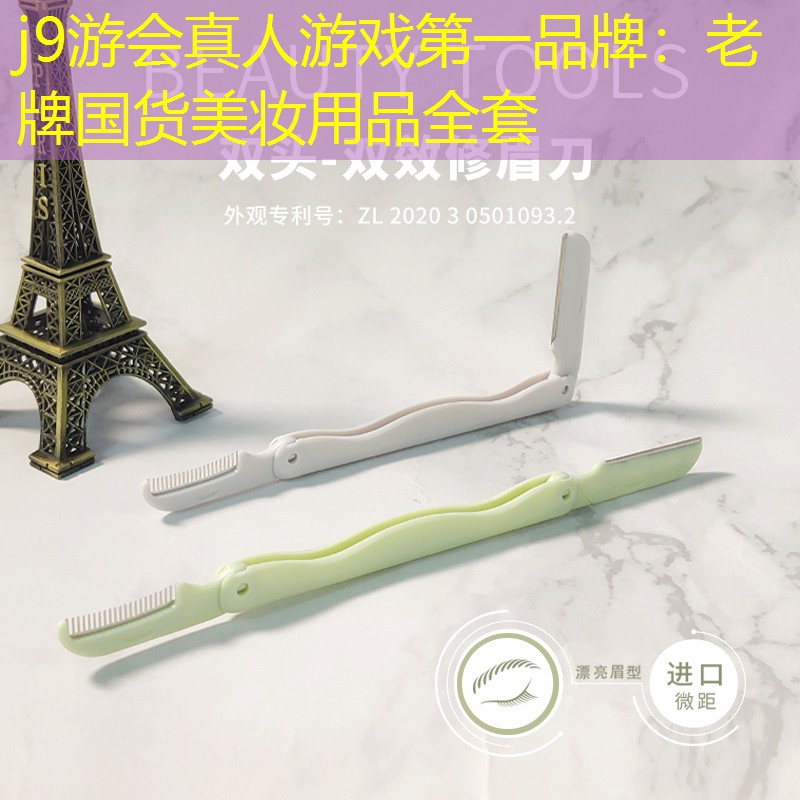 老牌国货美妆用品全套