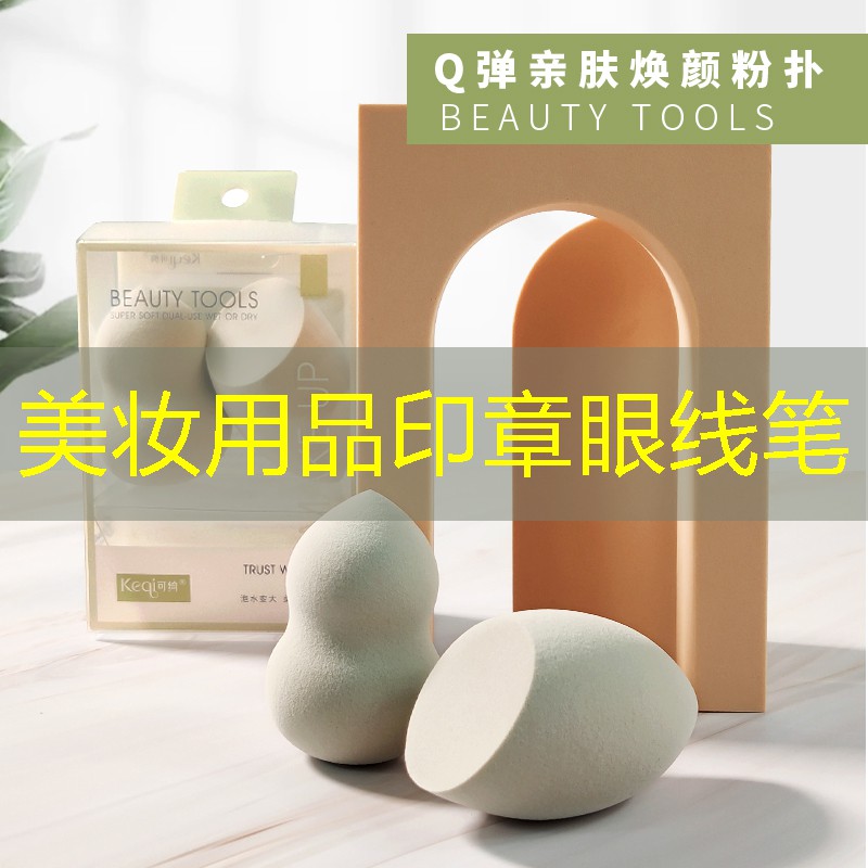 美妆用品印章眼线笔