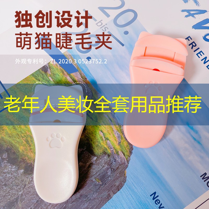 老年人美妆全套用品推荐