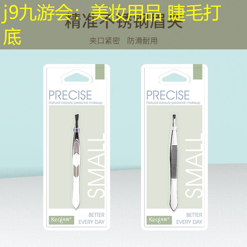 美妆用品 睫毛打底