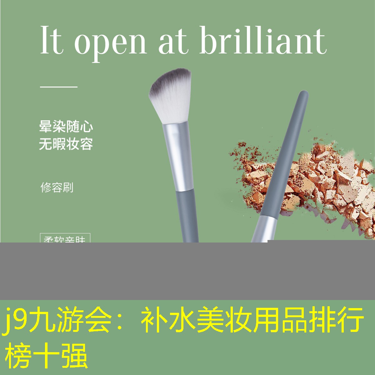 补水美妆用品排行榜十强