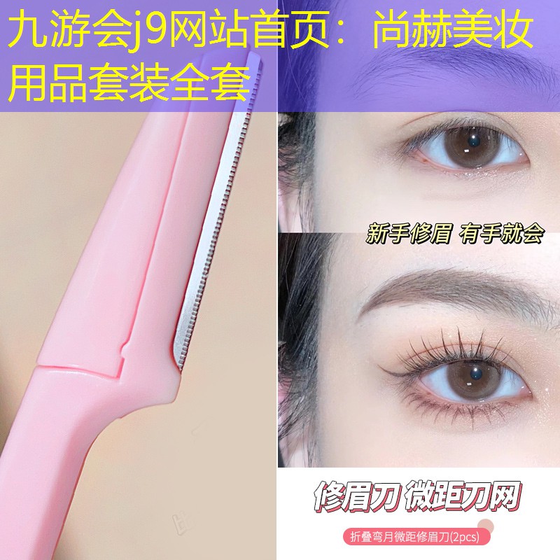 尚赫美妆用品套装全套