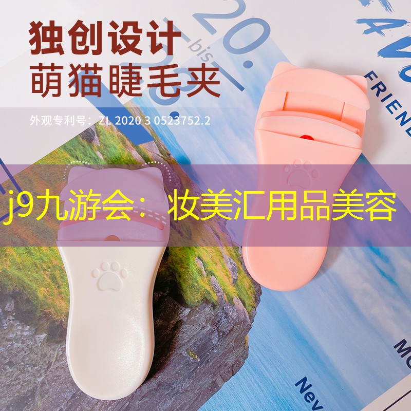 妆美汇用品美容
