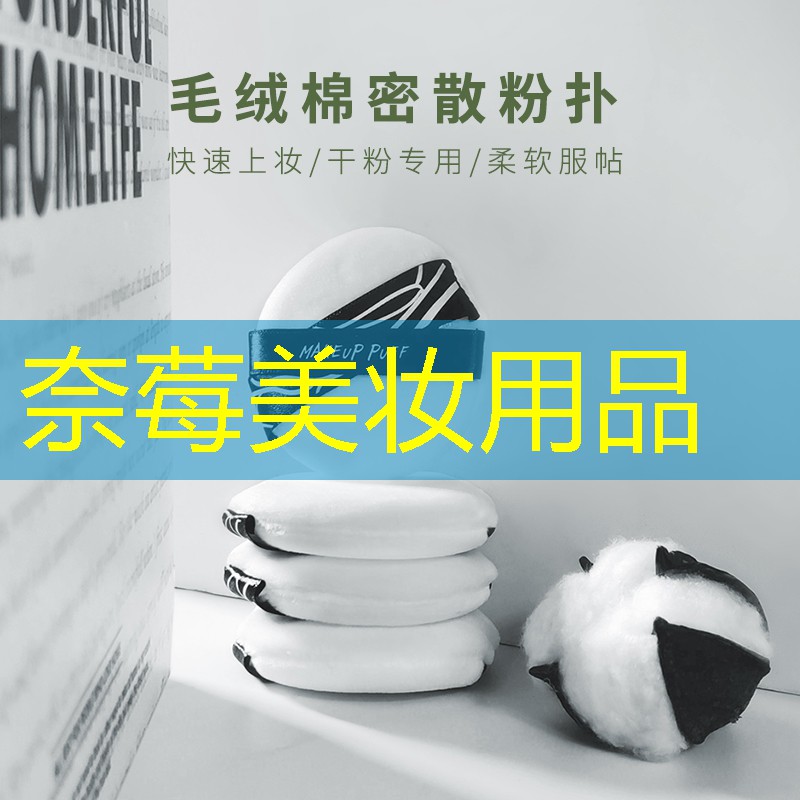奈莓美妆用品