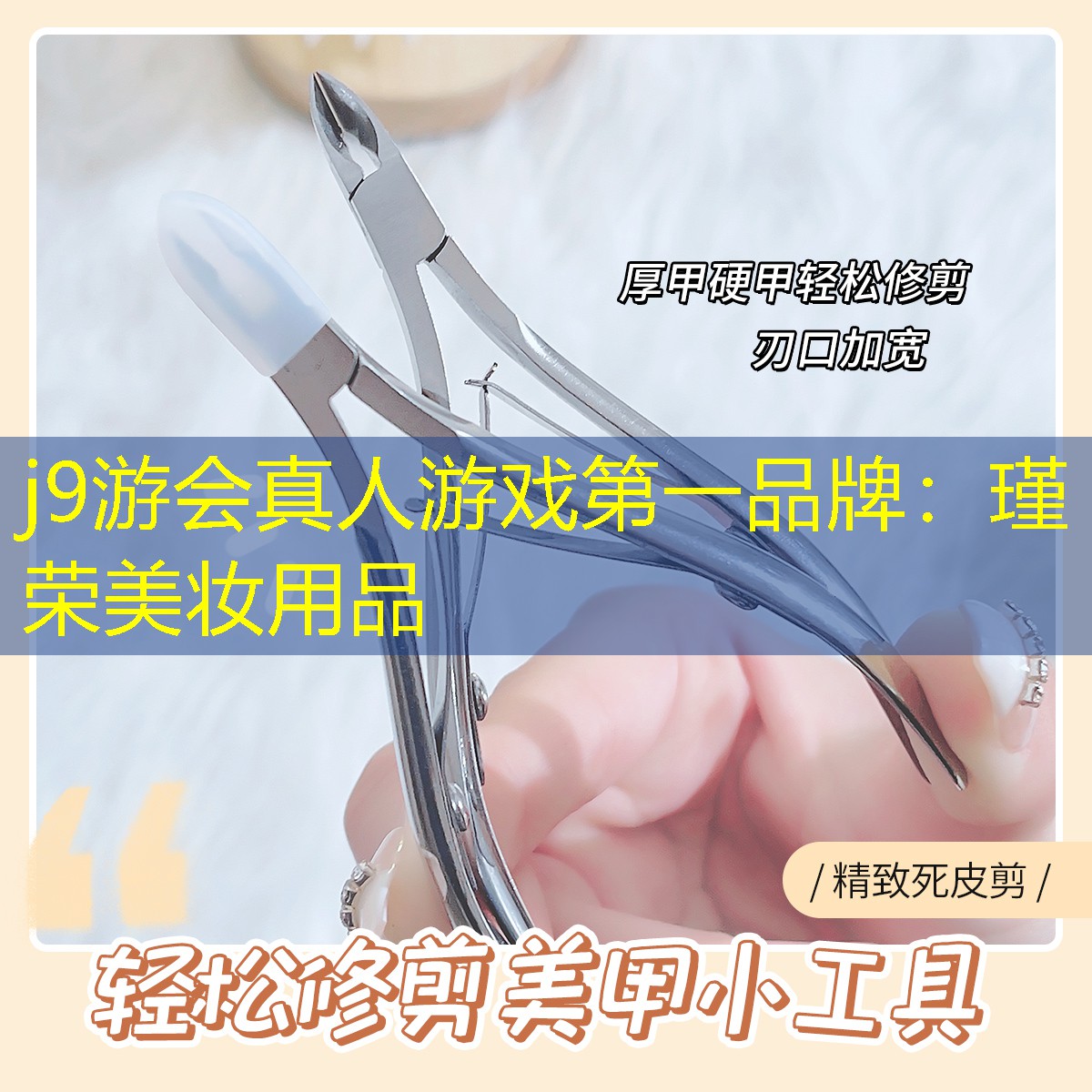 瑾荣美妆用品