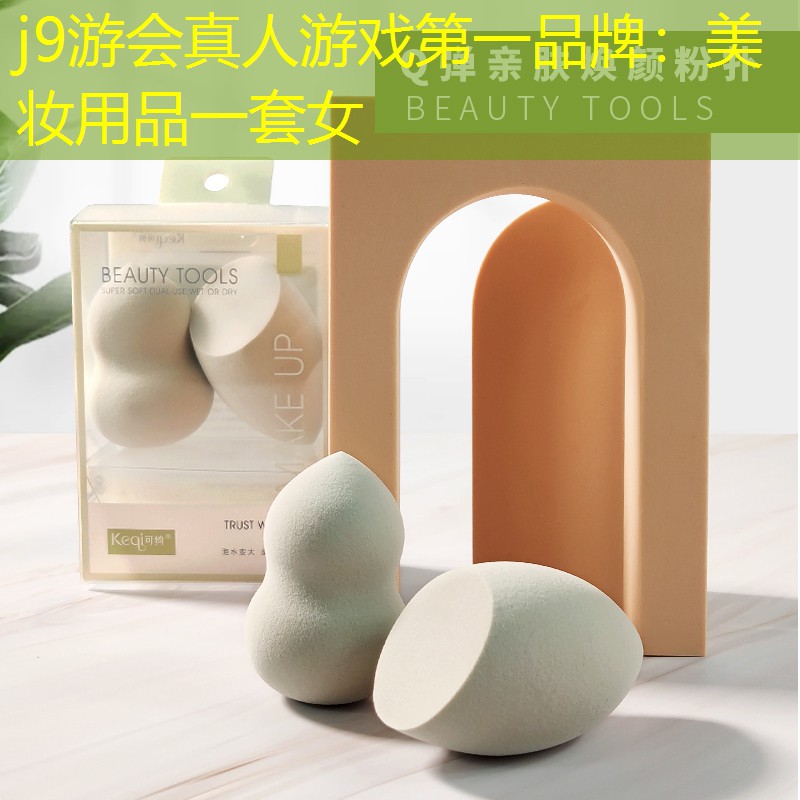美妆用品一套女