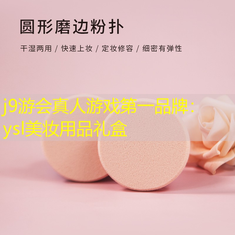 ysl美妆用品礼盒