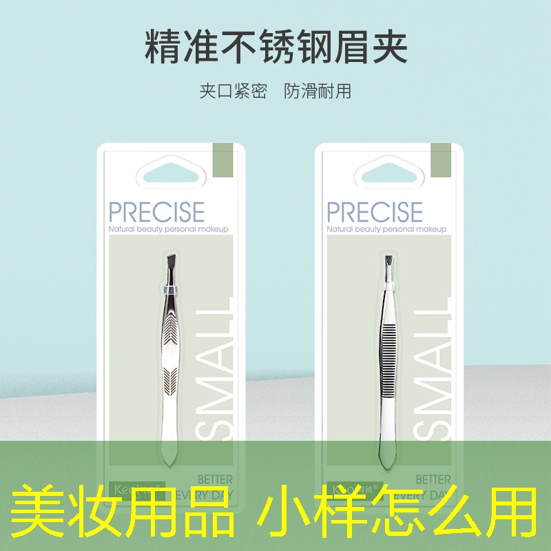 美妆用品 小样怎么用