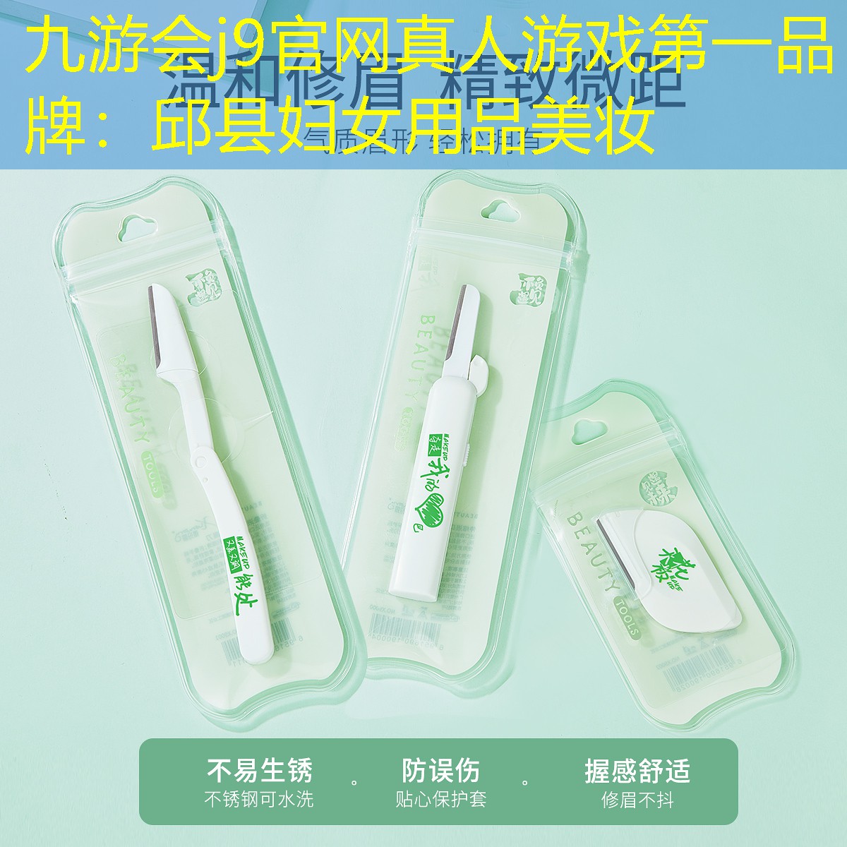 邱县妇女用品美妆