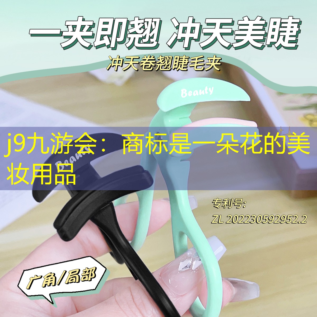 商标是一朵花的美妆用品