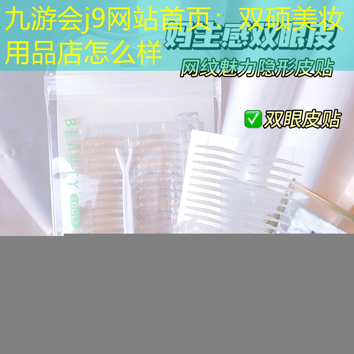 双硕美妆用品店怎么样