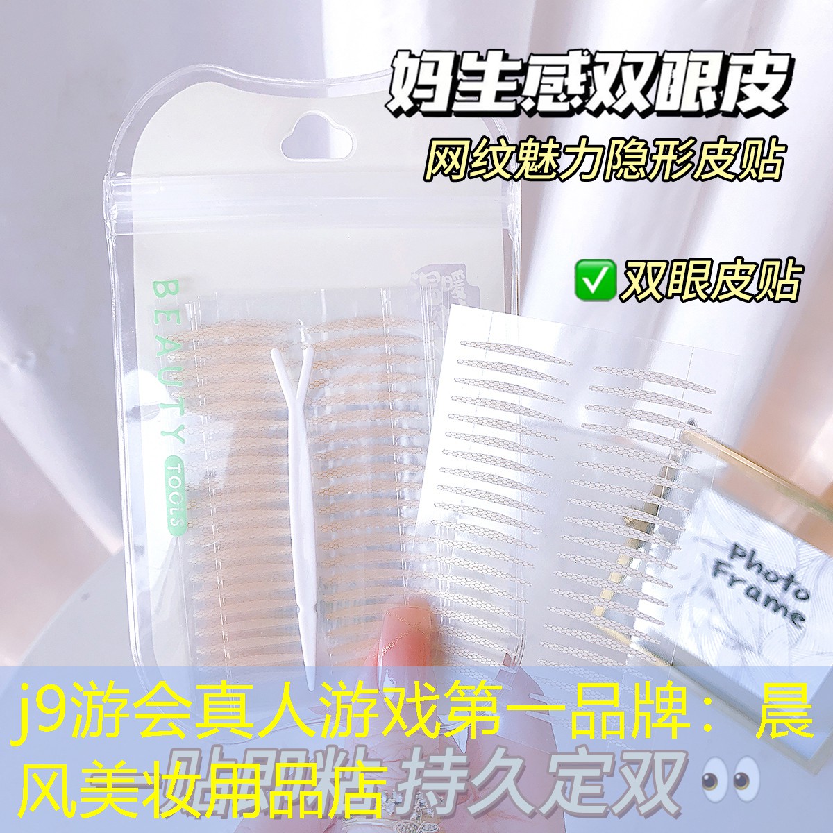 晨风美妆用品店