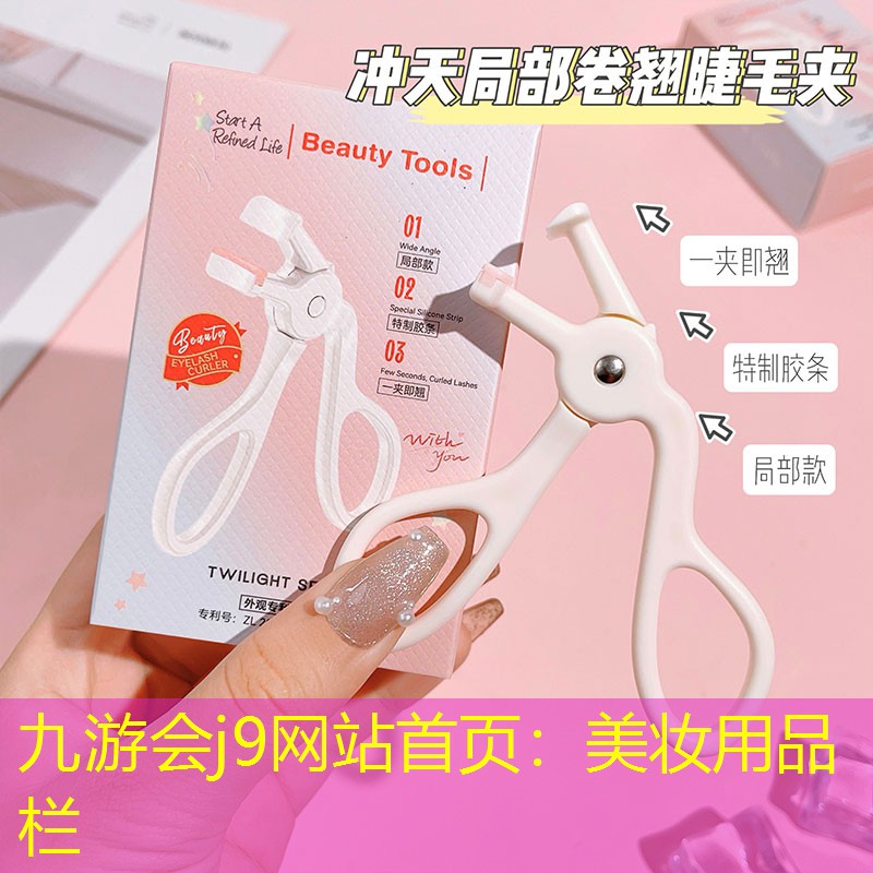 美妆用品栏