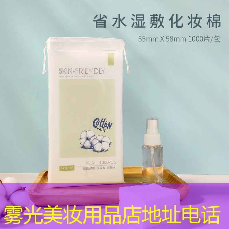 雾光美妆用品店地址电话