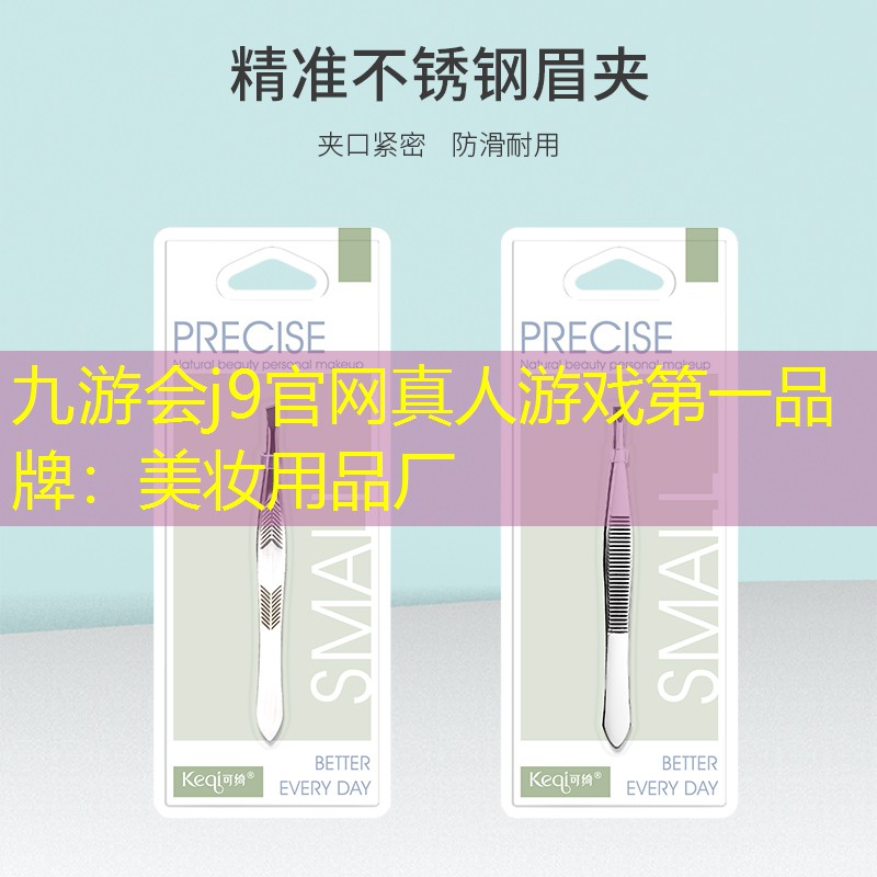 美妆用品厂