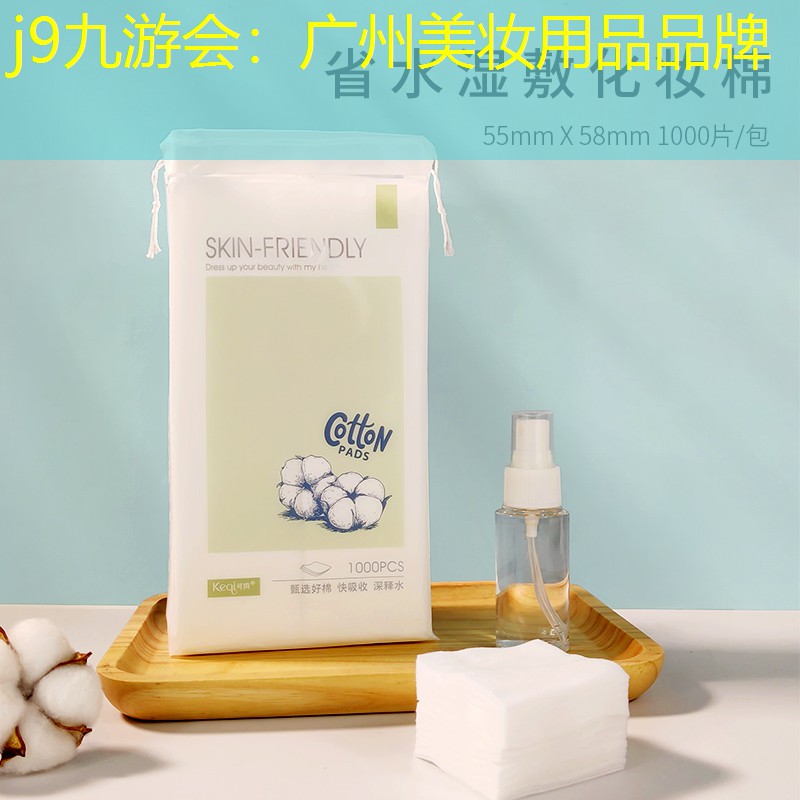 广州美妆用品品牌