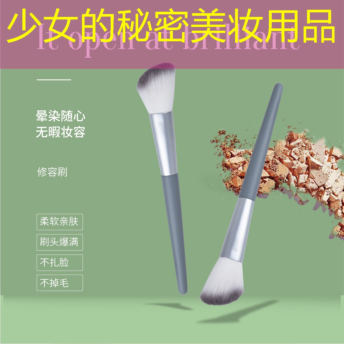 少女的秘密美妆用品