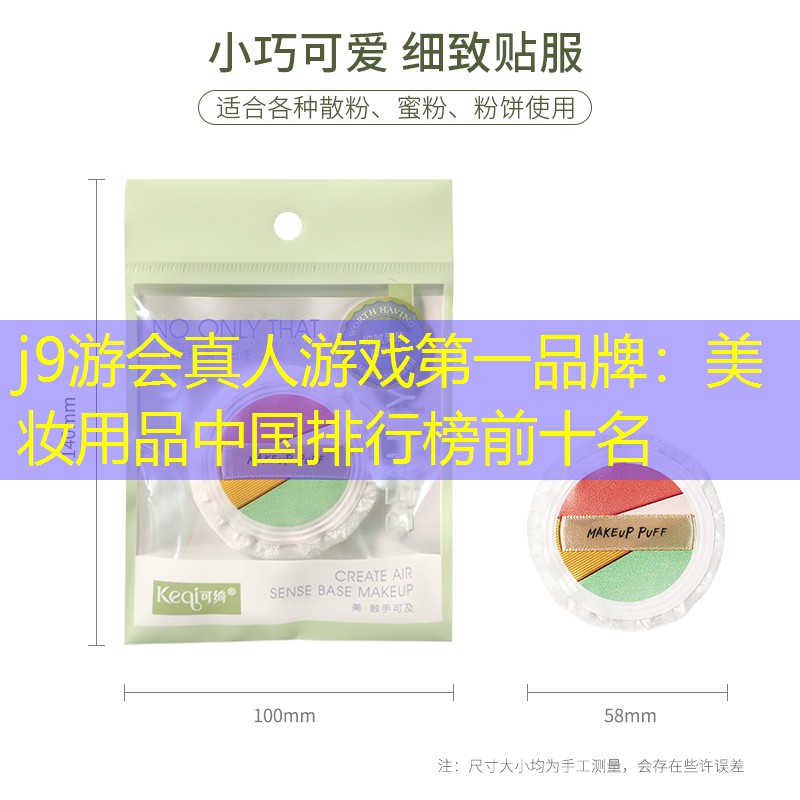 美妆用品中国排行榜前十名