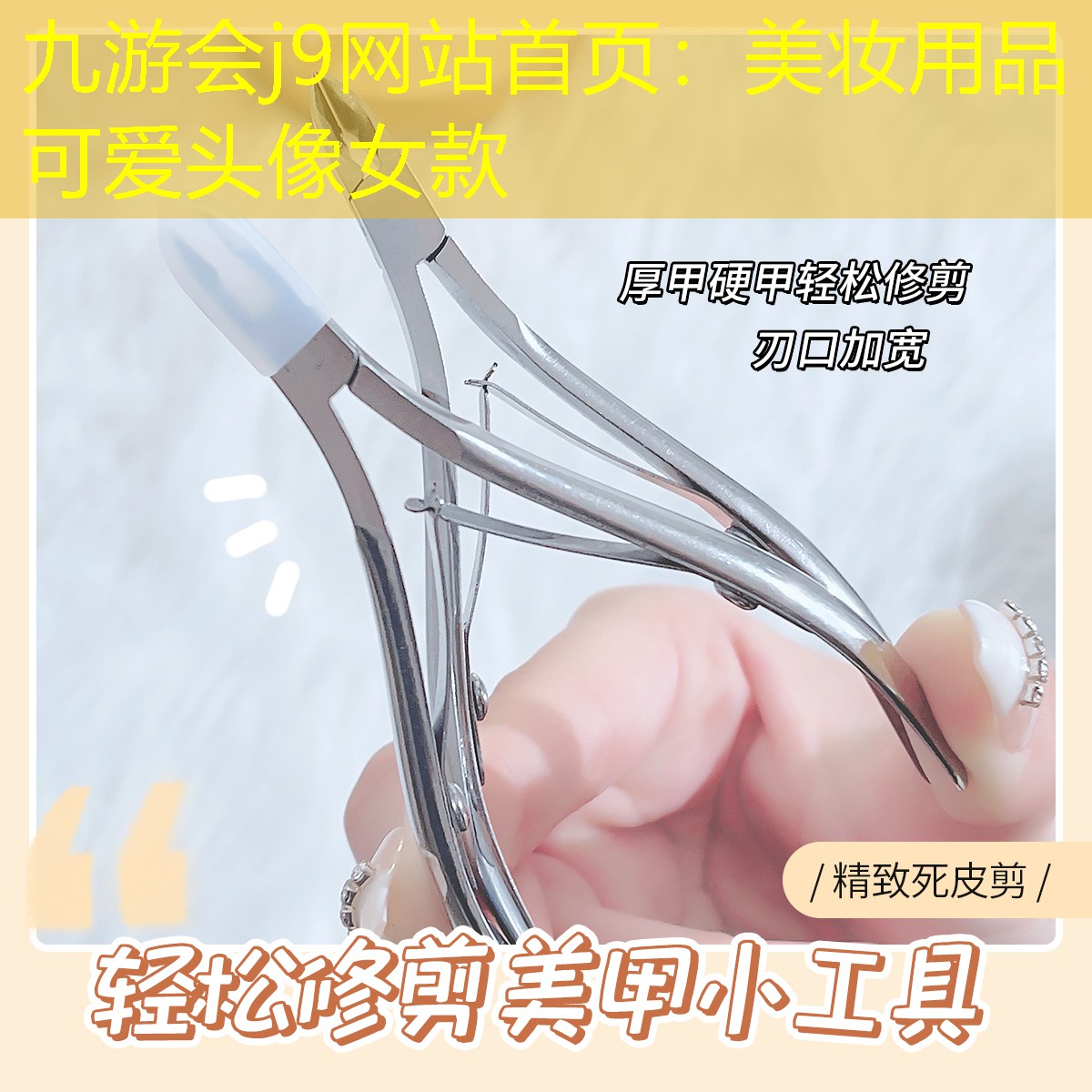 美妆用品可爱头像女款
